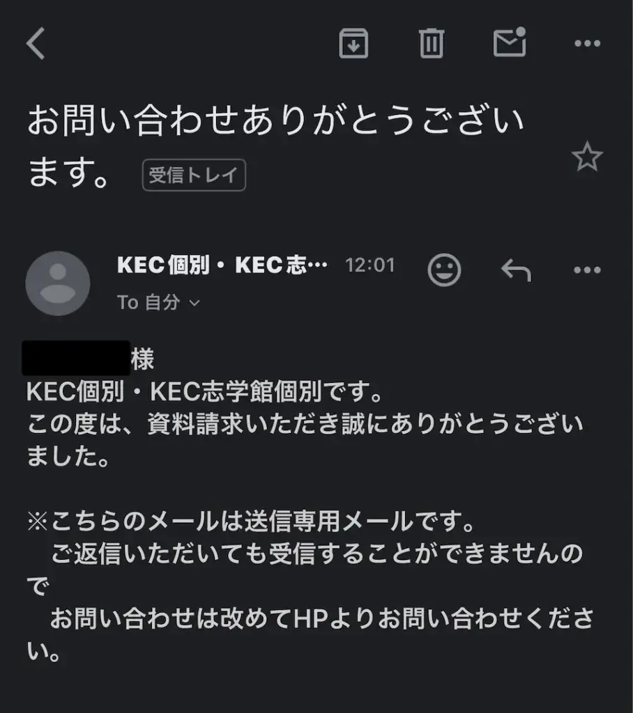 KEC個別・KEC志学館個別 資料請求の流れ⑦