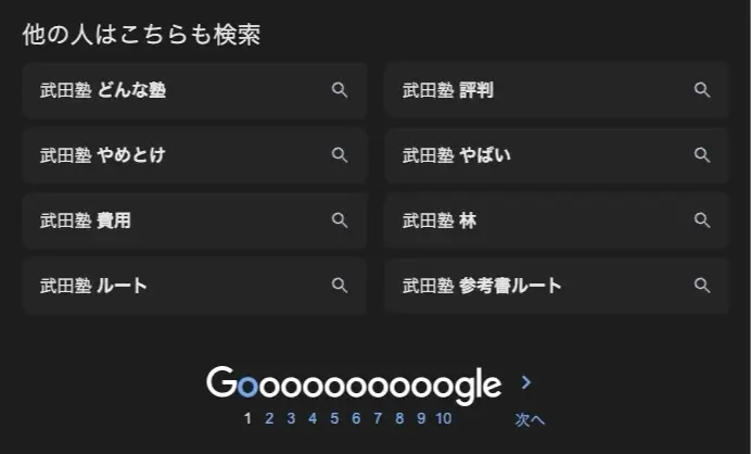 KEC個別・KEC志学館個別 怪しい 武田塾