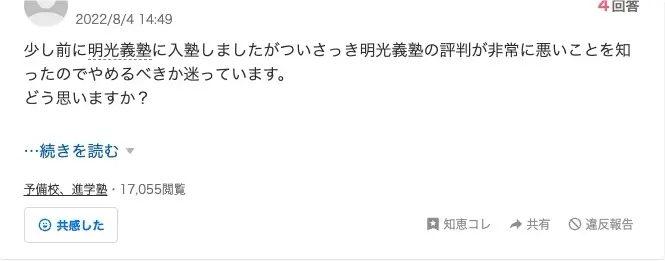 KEC個別・KEC志学館個別 怪しい 明光義塾