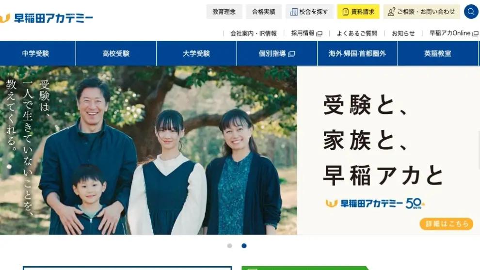 早稲田アカデミー 全国統一中学生テスト