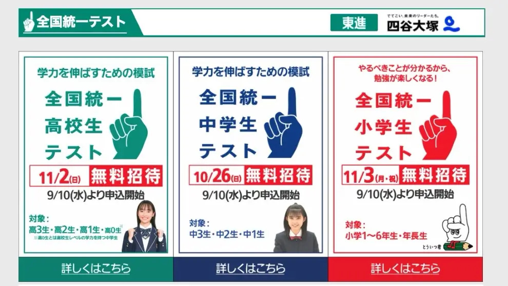 全国統一テストドットコム