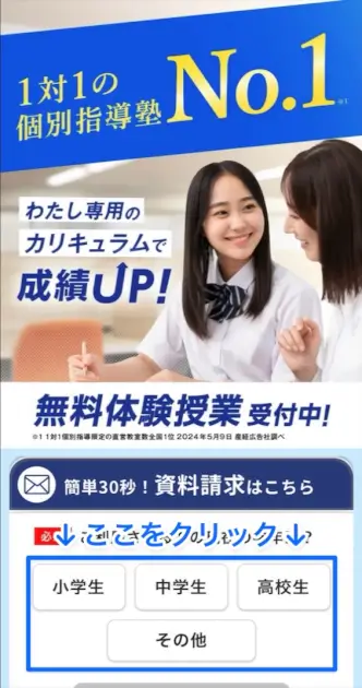 個別教師のトライ 資料請求①
