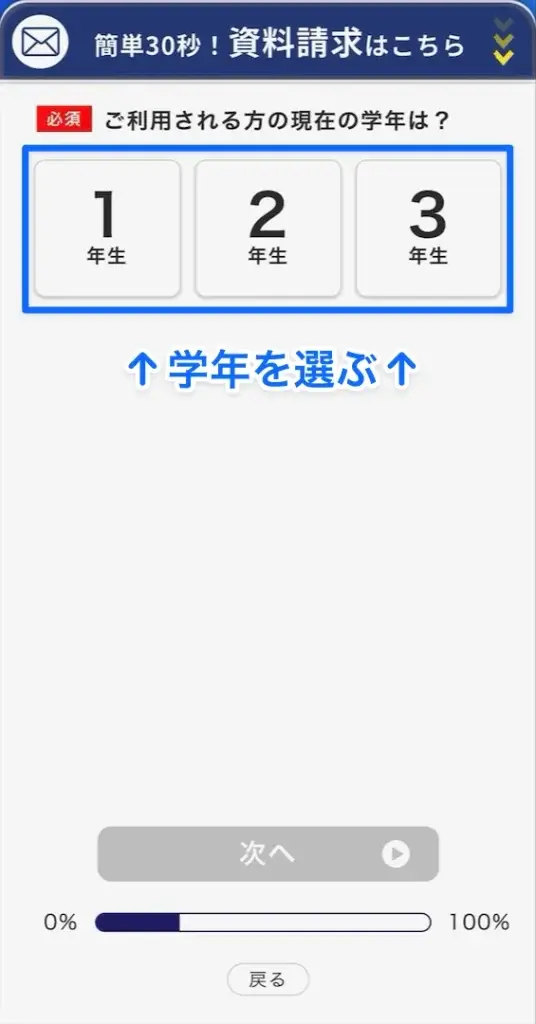 個別教師のトライ 資料請求②