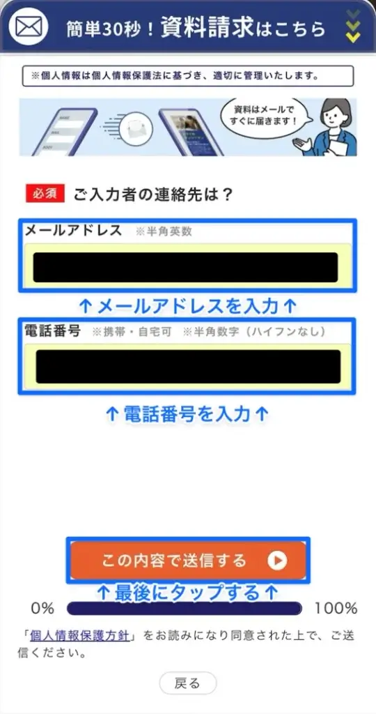 個別教師のトライ 資料請求⑥