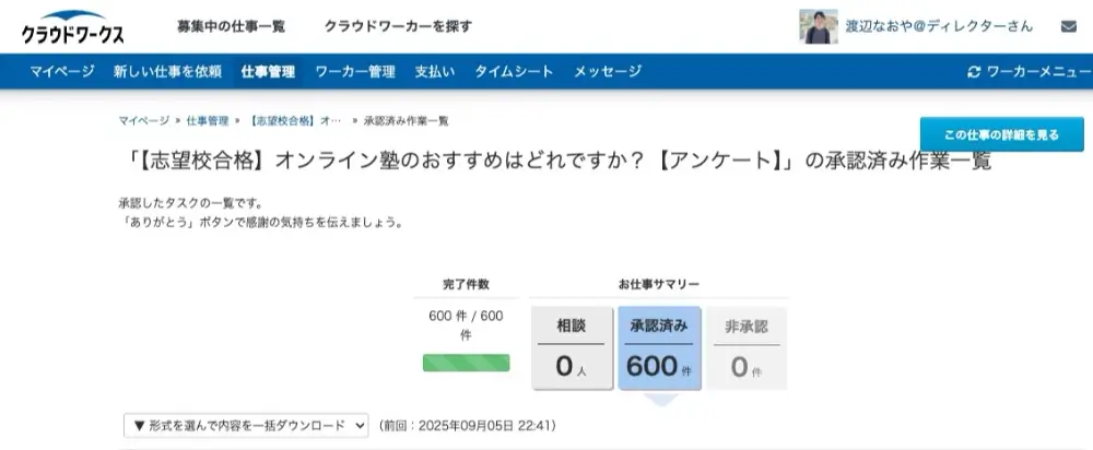 オンライン塾 おすすめ クラウドワークス
