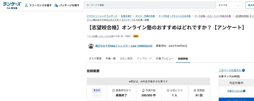 オンライン塾 おすすめ ランサーズ