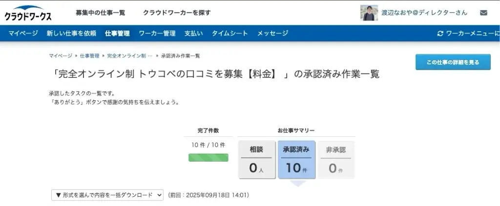 トウコベ 料金 アンケート クラウドワークス