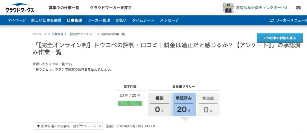 トウコベ 料金 アンケート クラウドワークス