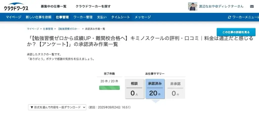 キミノスクール 料金 適正 クラウドワークス