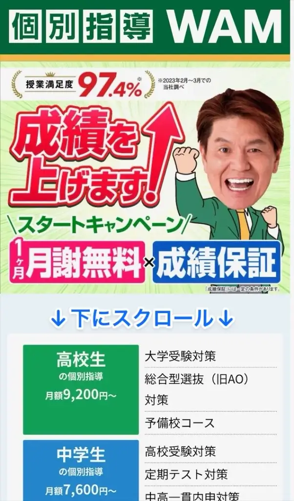 個別指導塾WAM 資料請求