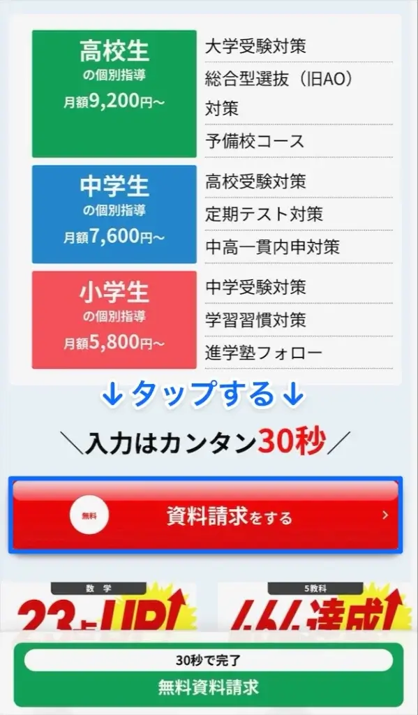 個別指導塾WAM 資料請求①