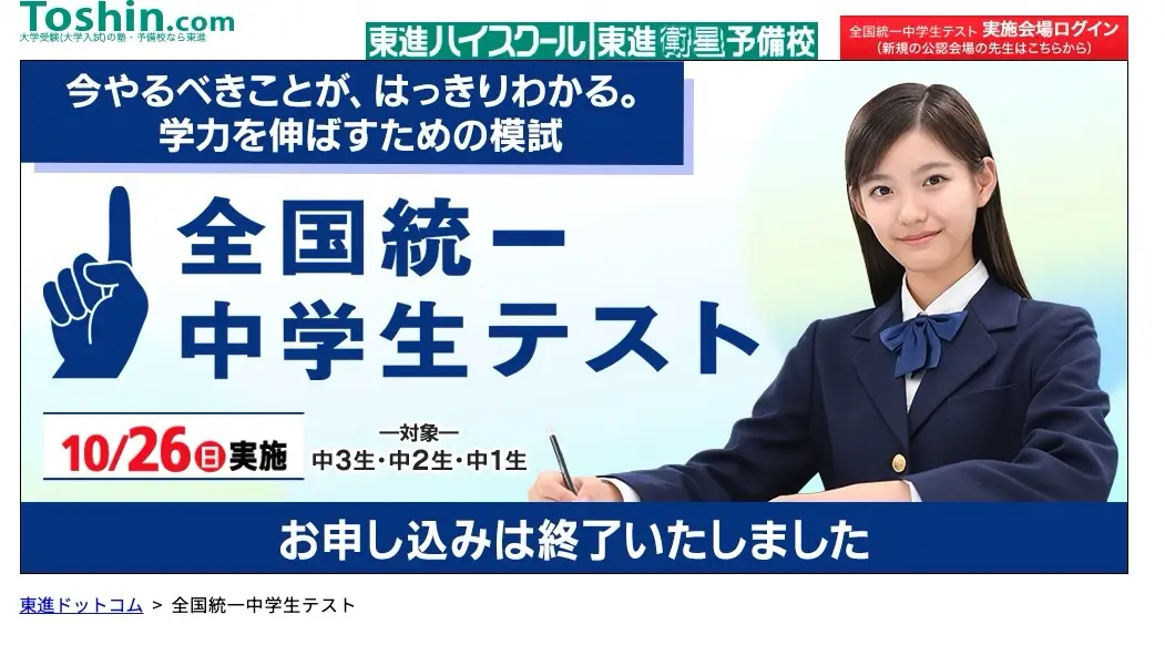 全国統一中学生テスト 