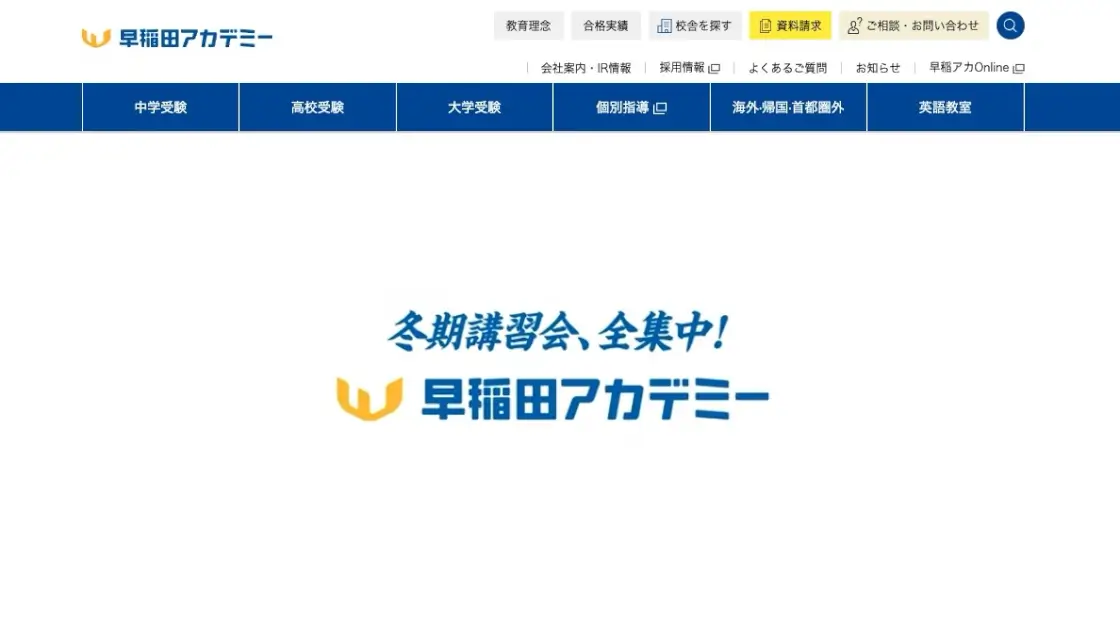 早稲田アカデミー 全国統一中学生テスト