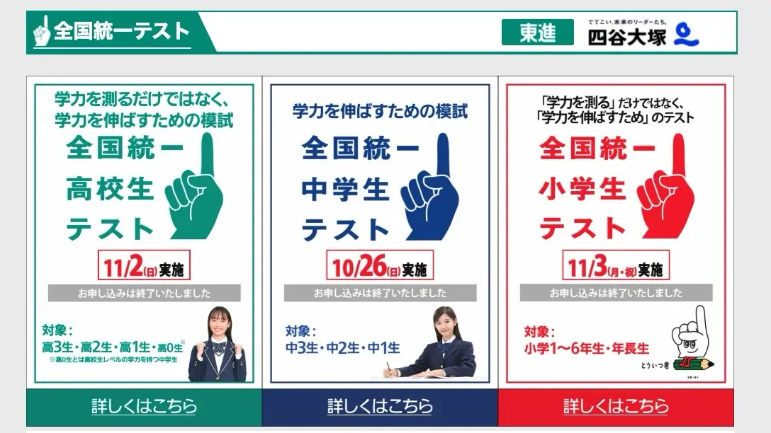 全国統一テストドットコム