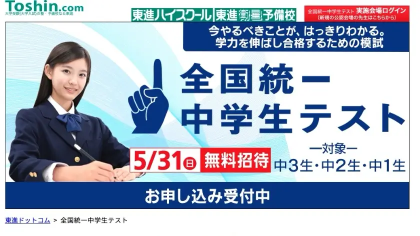 全国統一中学生テスト 