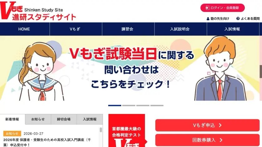 Vもぎ 東京・千葉