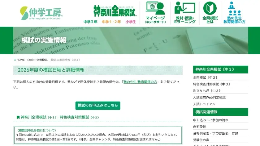 神奈川全県模試