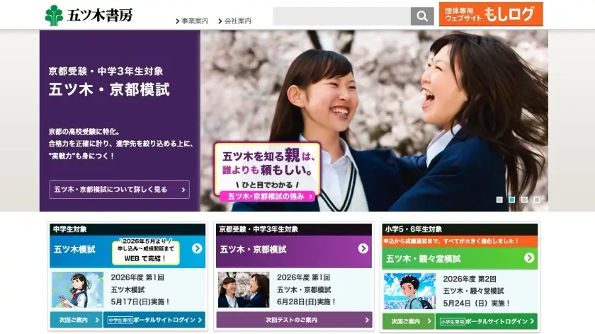 中学生対象 五ツ木のテスト会 近畿