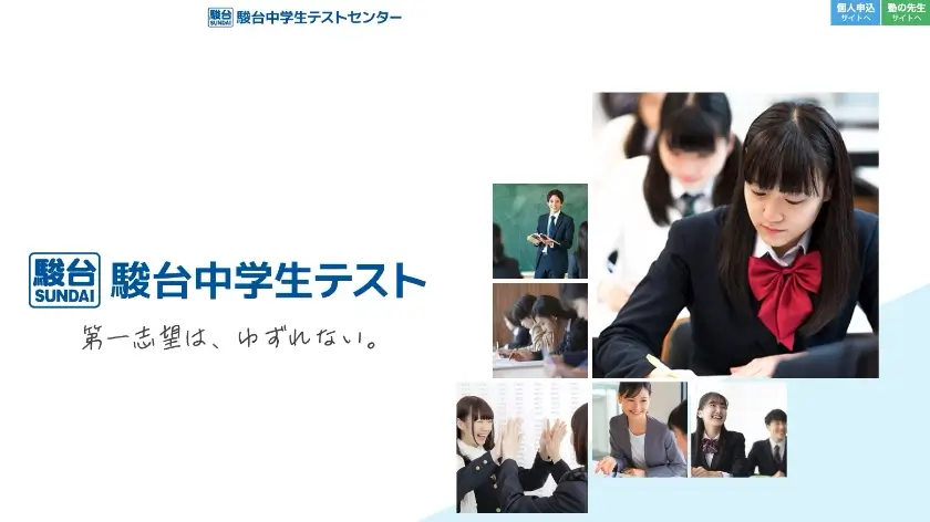 駿台中学生 学生テスト