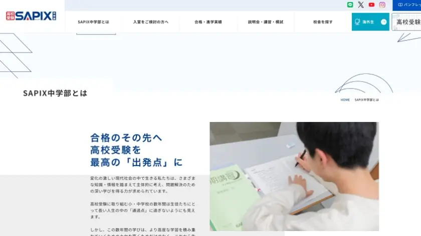 SAPIX中学部 公開模試