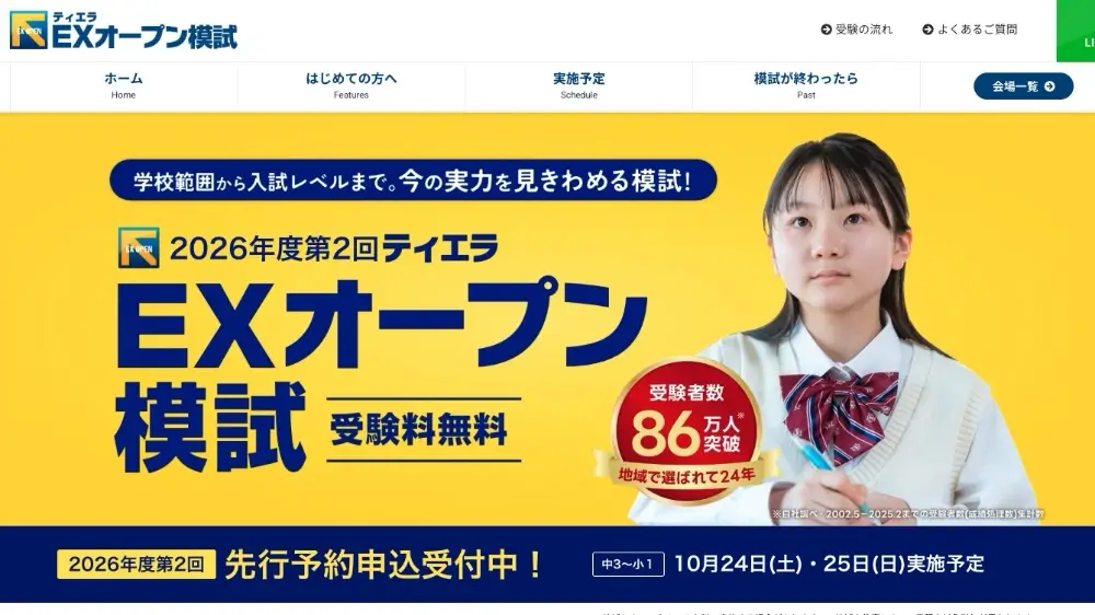 ティエラEXオープン模試