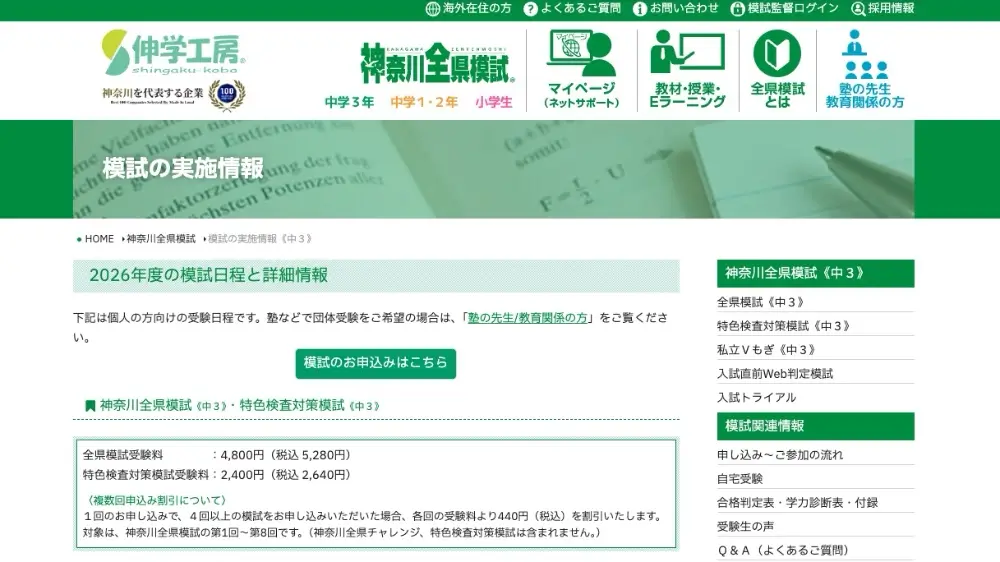 神奈川全県模試
