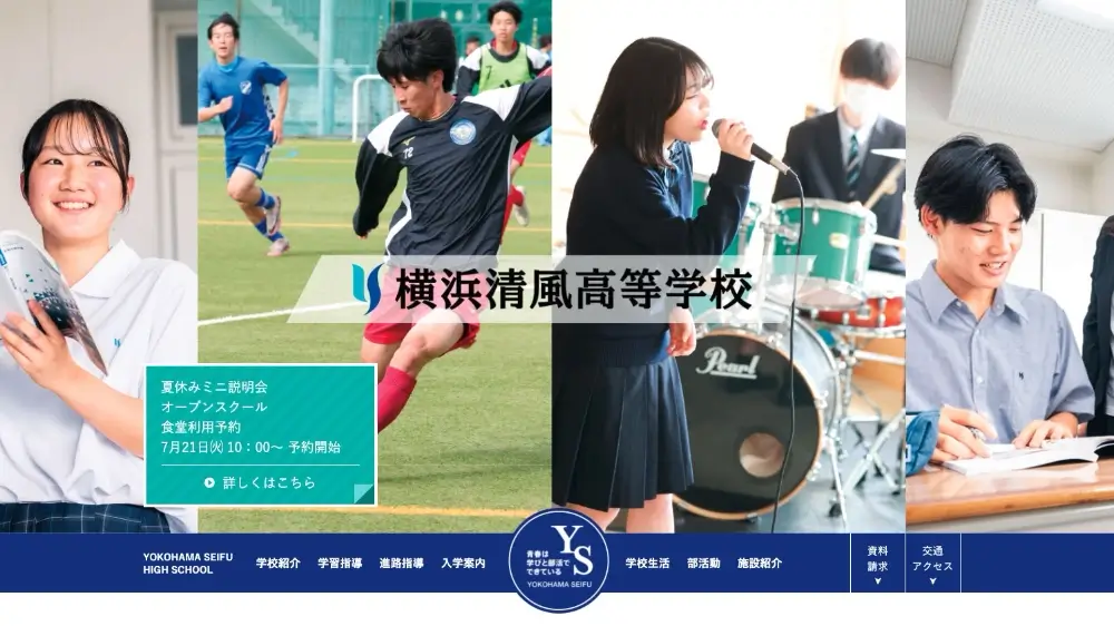 横浜清風高等学校