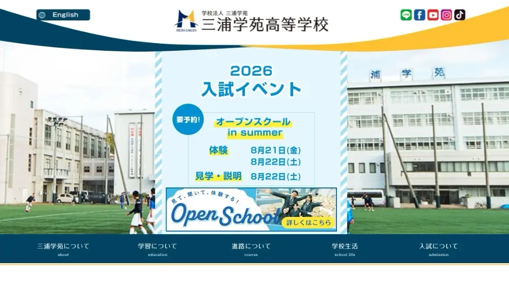 三浦学苑高等学校