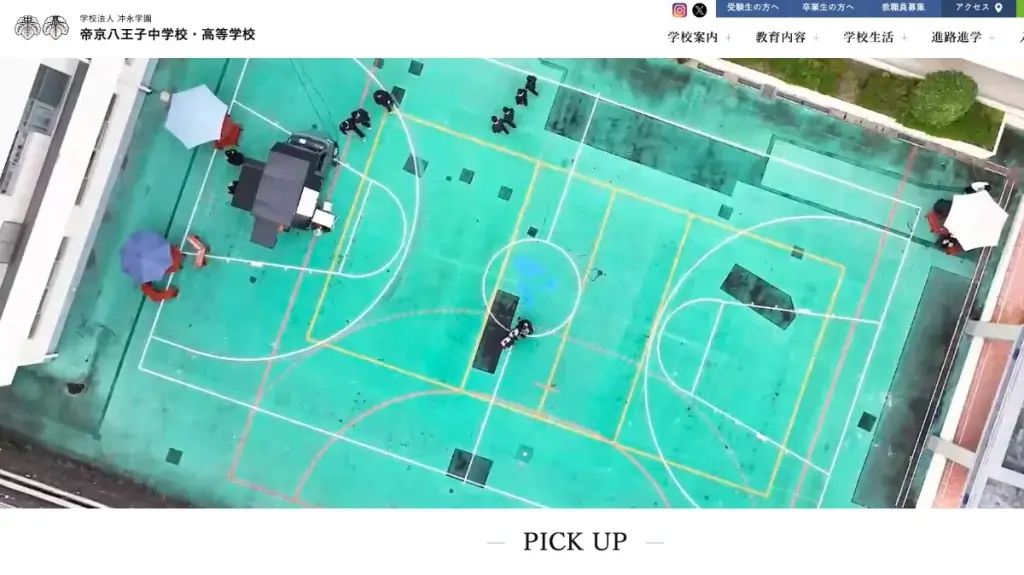 帝京八王子高校