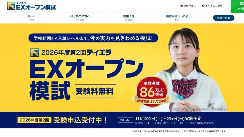 ティエラEXオープン模試