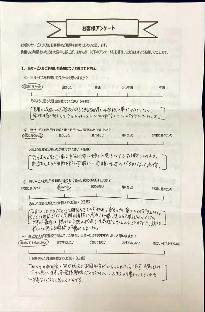 復学支援スダチ 口コミ 評判⑮