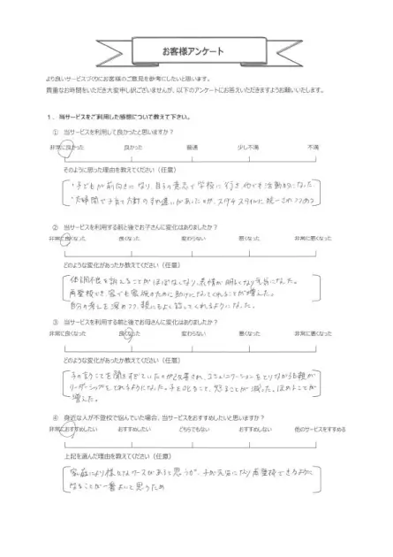 復学支援スダチ 口コミ 評判⑫