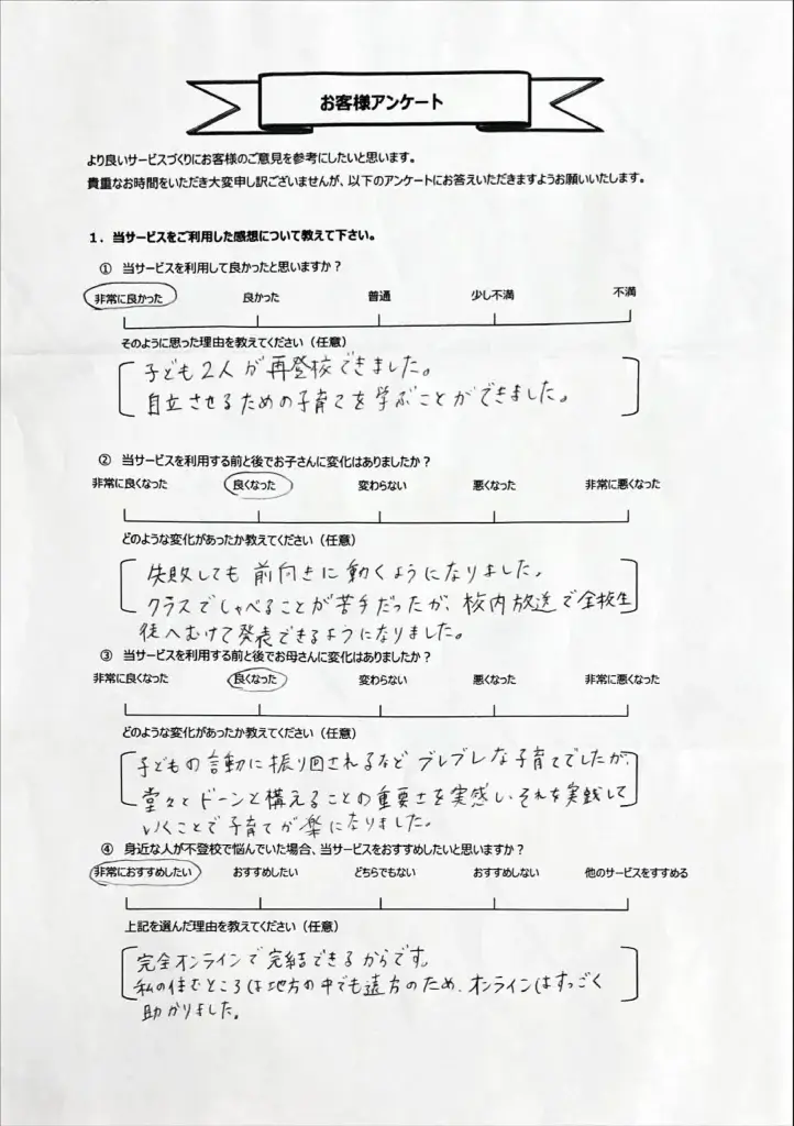 復学支援スダチ 口コミ 評判⑭