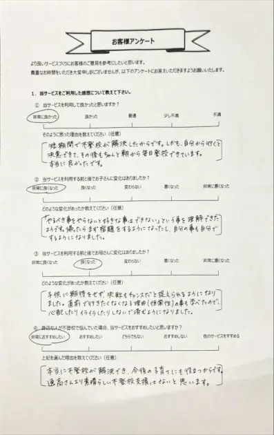 復学支援スダチ 口コミ 評判⑯