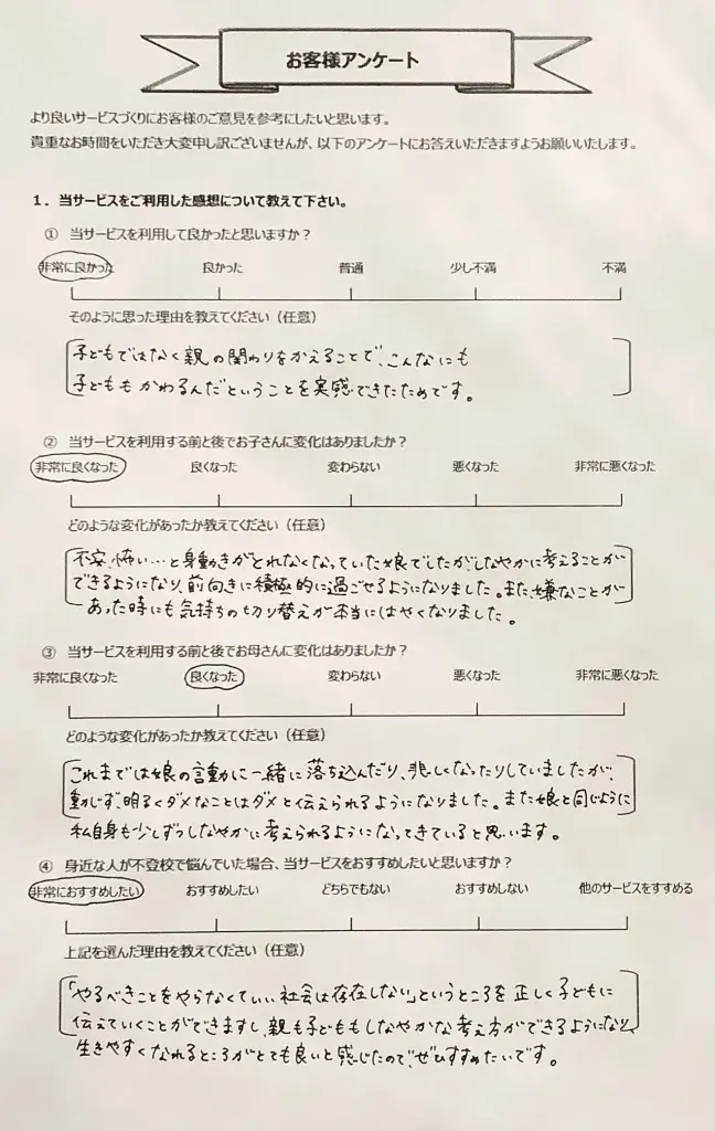 復学支援スダチ 口コミ 評判⑬