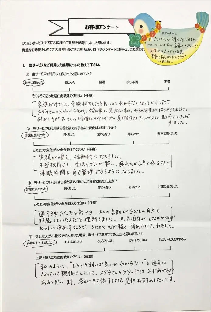 復学支援スダチ 口コミ 評判⑪