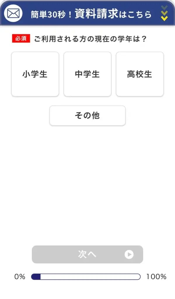 個別教室のトライ 入塾の流れ①