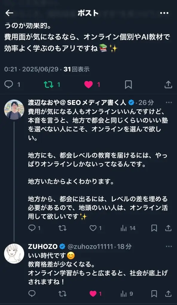 SNS 口コミ