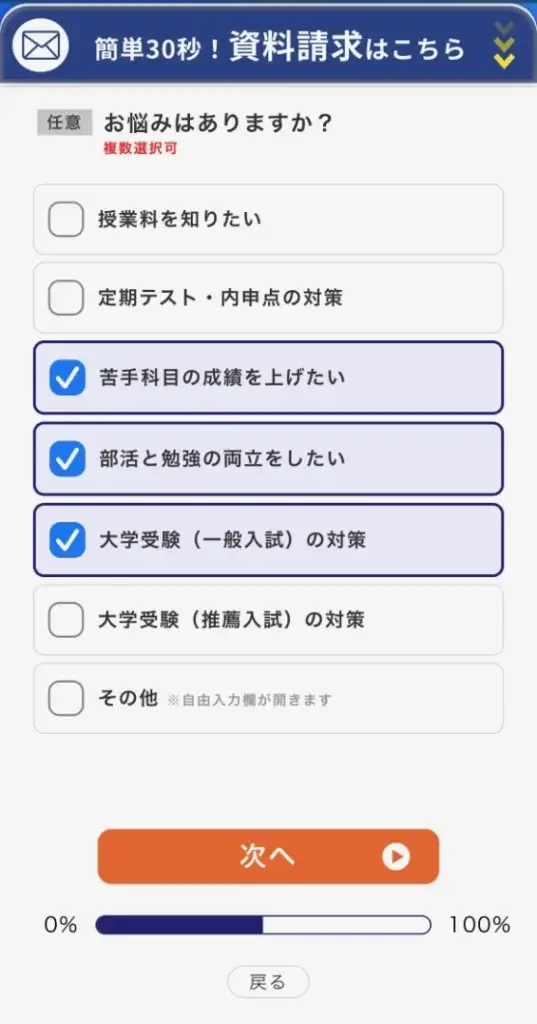 個別教師のトライ 資料請求③