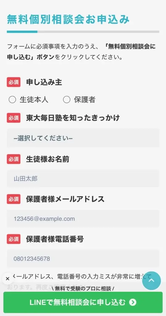 東大毎日塾 無料体験の流れ③