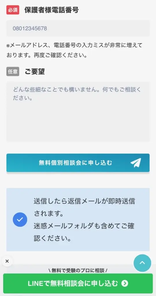 東大毎日塾 無料体験の流れ④