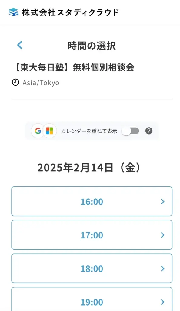 東大毎日塾 無料体験の流れ⑪