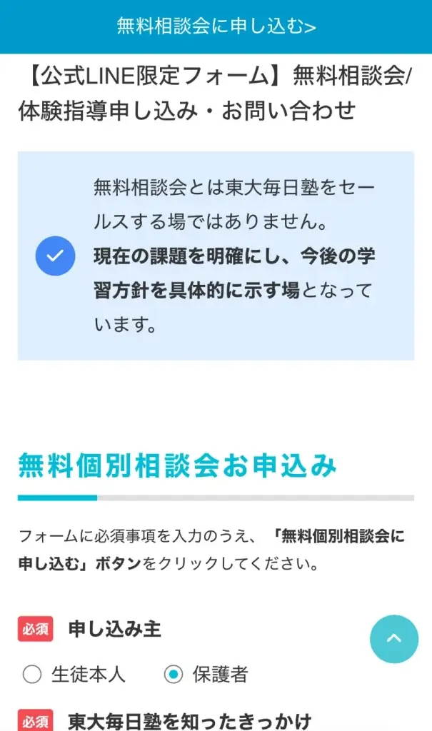 東大毎日塾 無料体験の流れ⑤