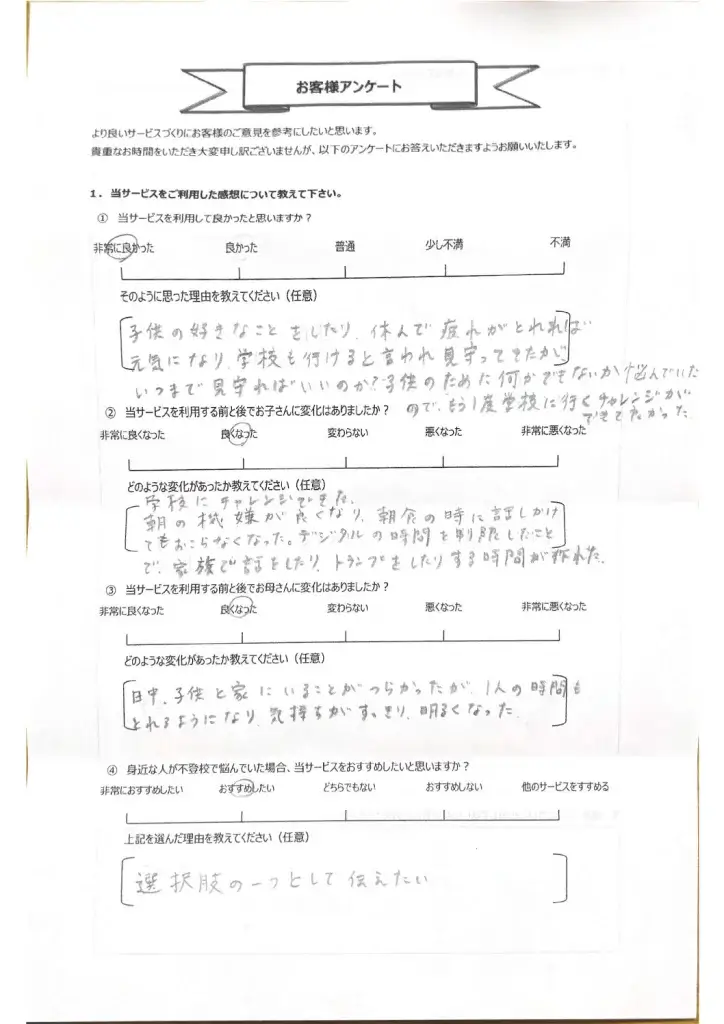 復学支援スダチ 口コミ 評判⑦