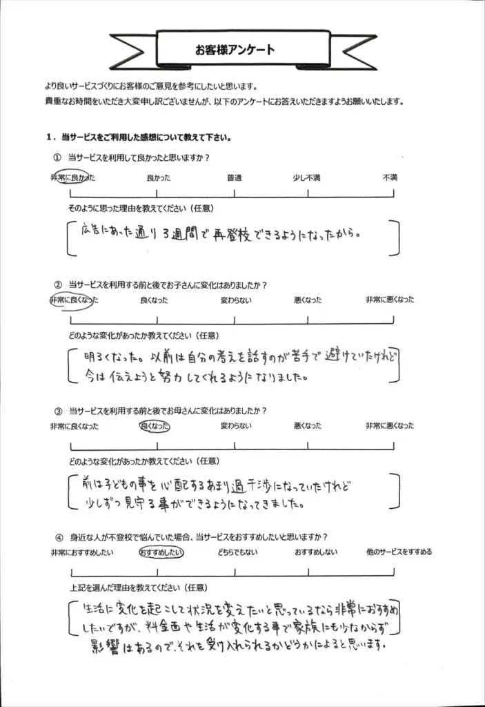 復学支援スダチ 口コミ 評判⑥