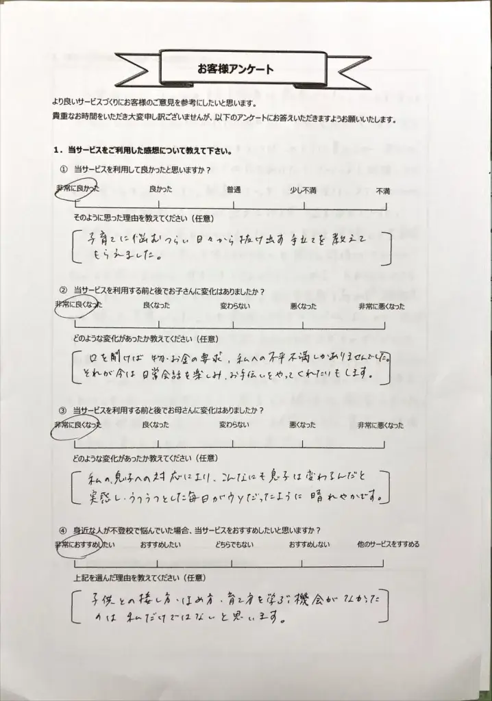 復学支援スダチ 口コミ 評判⑤