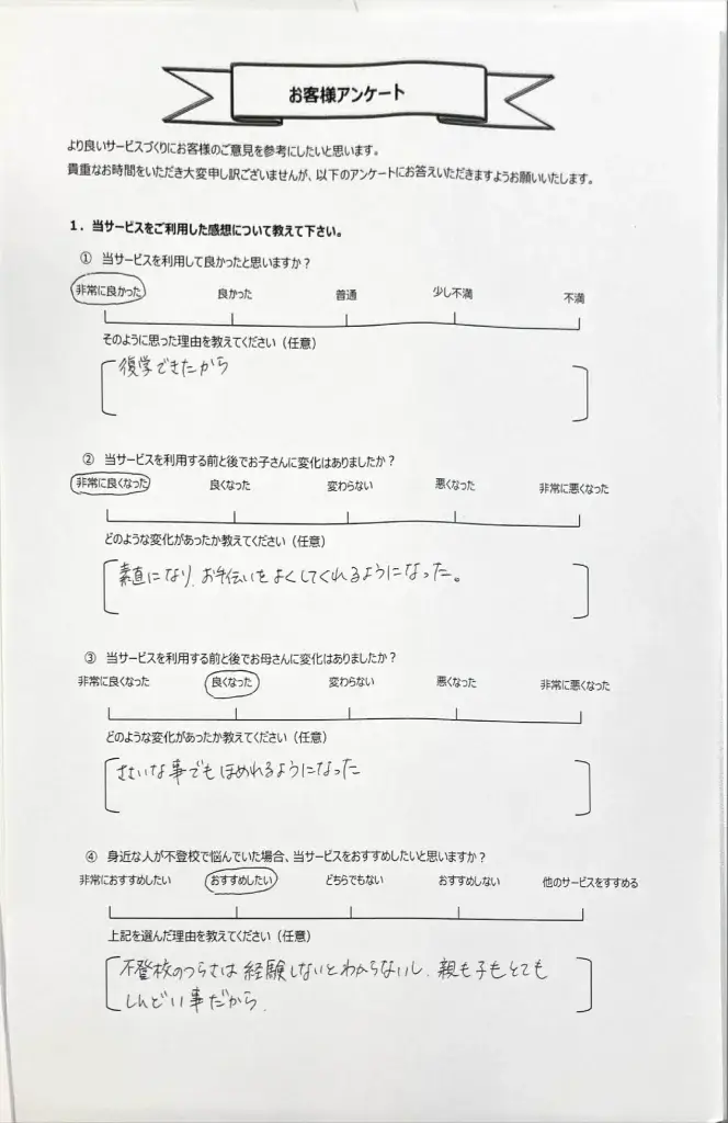 復学支援スダチ 口コミ 評判⑩