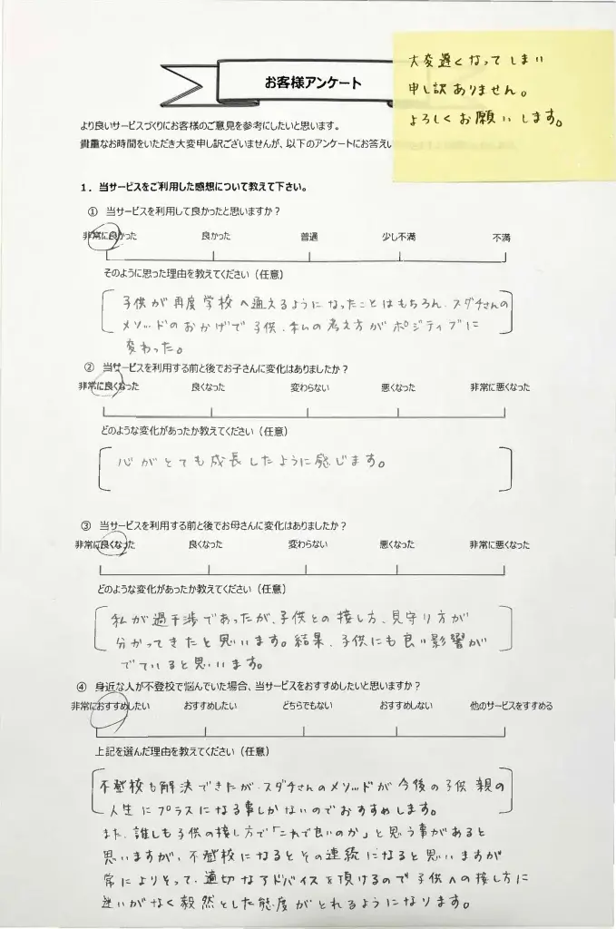 復学支援スダチ 口コミ 評判⑨
