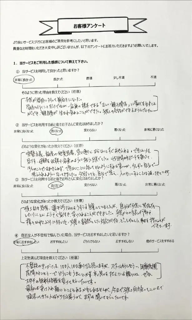 復学支援スダチ 口コミ 評判⑧