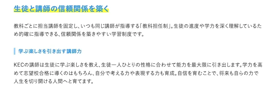 KEC個別・KEC志学館個別 怪しい 採用基準